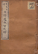 DehodaiMucharon1822_Vol1_Cover