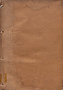 DehodaiMucharon1822_Vol1_Cover