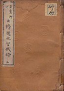 DehodaiMucharon1822_Vol2_Cover