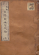 DehodaiMucharon1822_Vol3_Cover