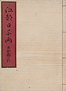 EdoHanabiSenryo1851_Vol1_Cover