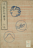 KisoMeishoZue1851_Vol1_Cover