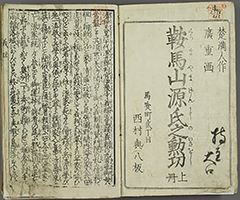 KuramayamaGenjiNoIsaoshi_02