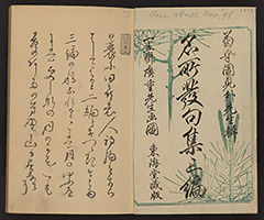 MeishoHokkushu1850_Vol3_02