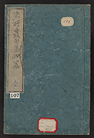 MeishoHokkushu1850_Vol4_Cover