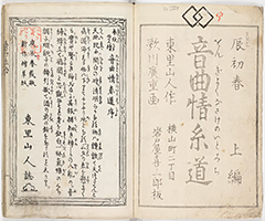 OngyokuNasakeNoItomichi1820_02