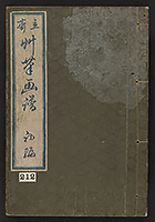 SohitsuGafu1848_Vol1_Cover