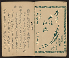 SohitsuGafu1848_Vol1_02