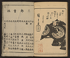 SohitsuGafu1848_Vol2_23