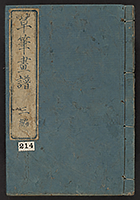 SohitsuGafu1848_Vol3_Cover