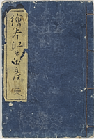 SouvenirsOfEdo_Vol1_Cover