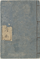 SouvenirsOfEdo_Vol2_Cover