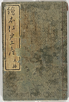 SouvenirsOfEdo_Vol5_Cover