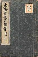 TokaidoFukeiZuye1851_Vol1_Cover