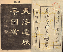 TokaidoFukeiZuye1851_Vol1_02