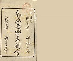 TokaidoFukeiZuye1851_Vol2_02