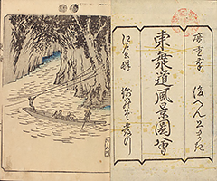 TokaidoFukeiZuye1851_Vol3_02