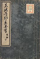 TokaidoFukeiZuye1851_Vol4_Cover