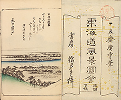 TokaidoFukeiZuye1851_Vol4_02