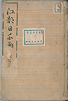 TotoHanaichisen_Vol3_Cover