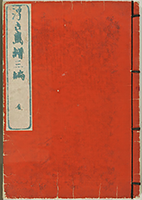 UkiyoGafu_Vol3_Cover