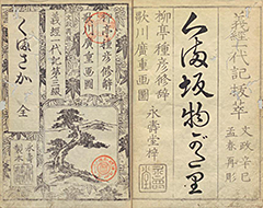 YoshitsuneIchidaiki1821_03