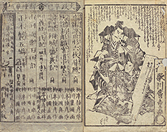 YoshitsuneIchidaiki1821_13