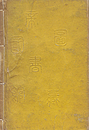 YoshitsuneIchidaiki1821_Cover