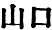 japanese text